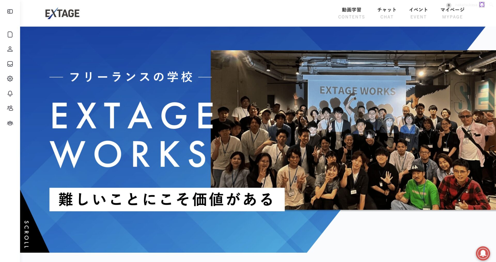 EXTAGE WORKSアプリ