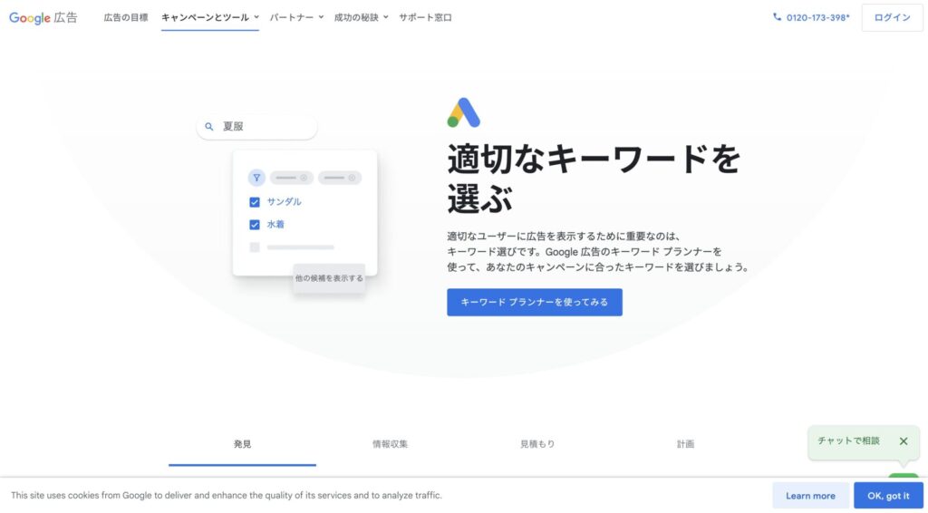 Googleキーワードプランナー