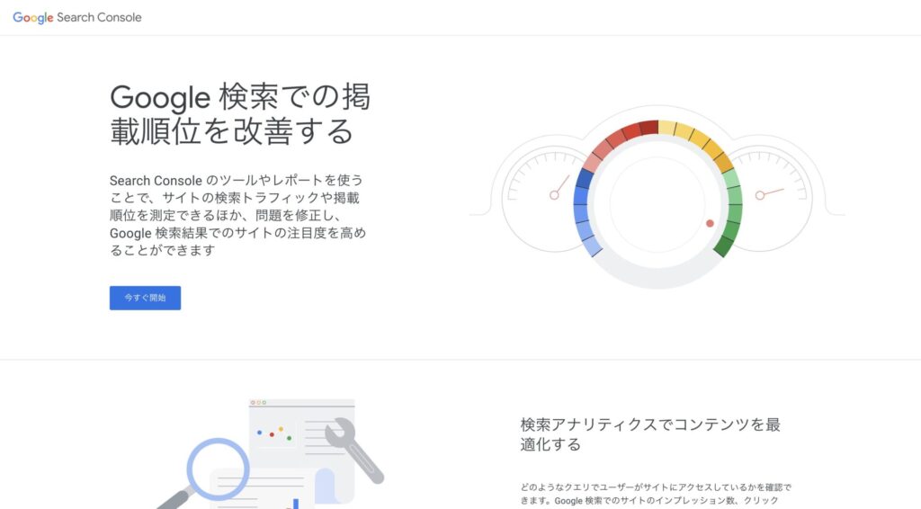 Googleサーチコンソール