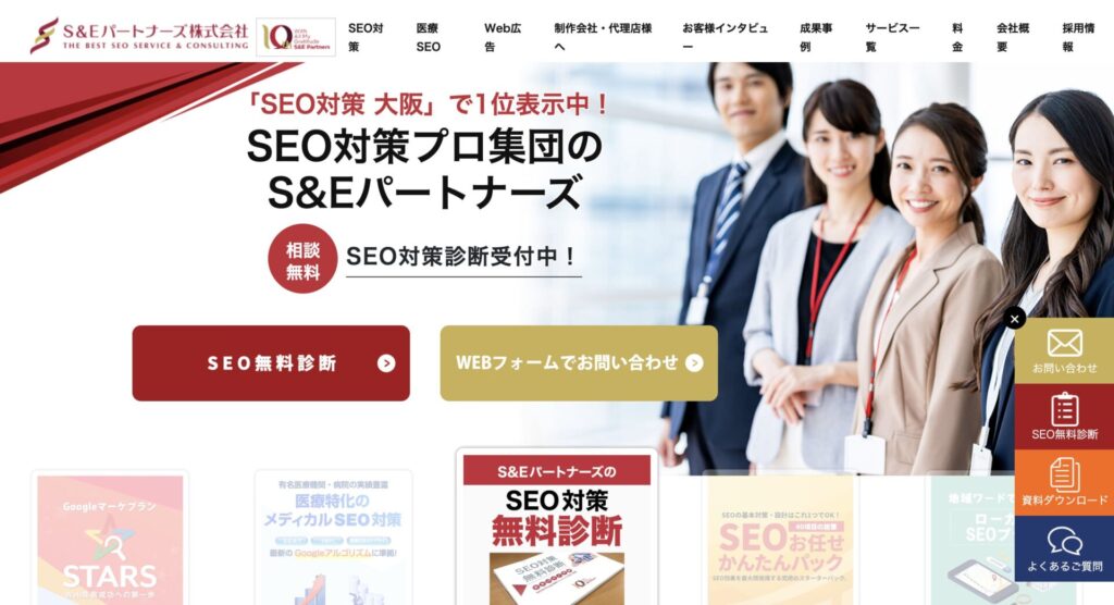 S＆Eパートナーズ株式会社