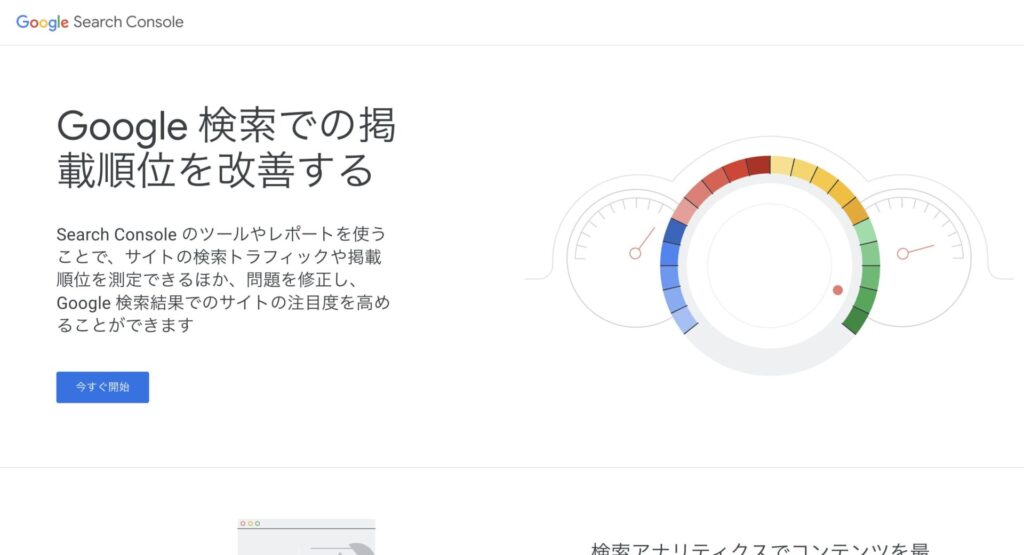 Google Search Console