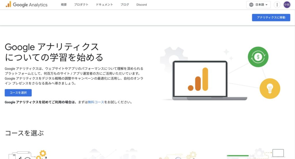 Googleアナリティクス