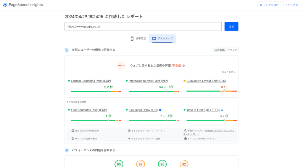 確認方法①：PageSpeed Insights