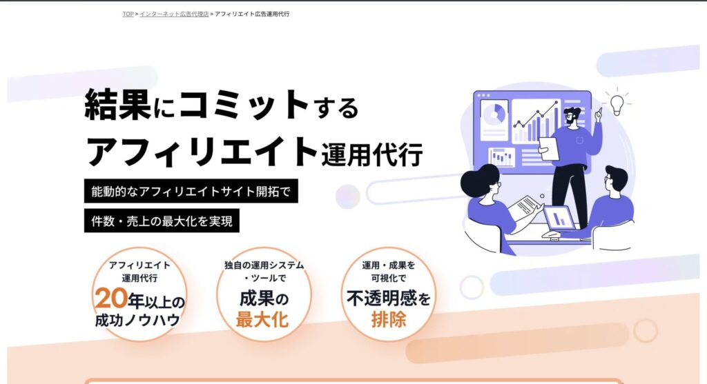 アフィエイト運用代行