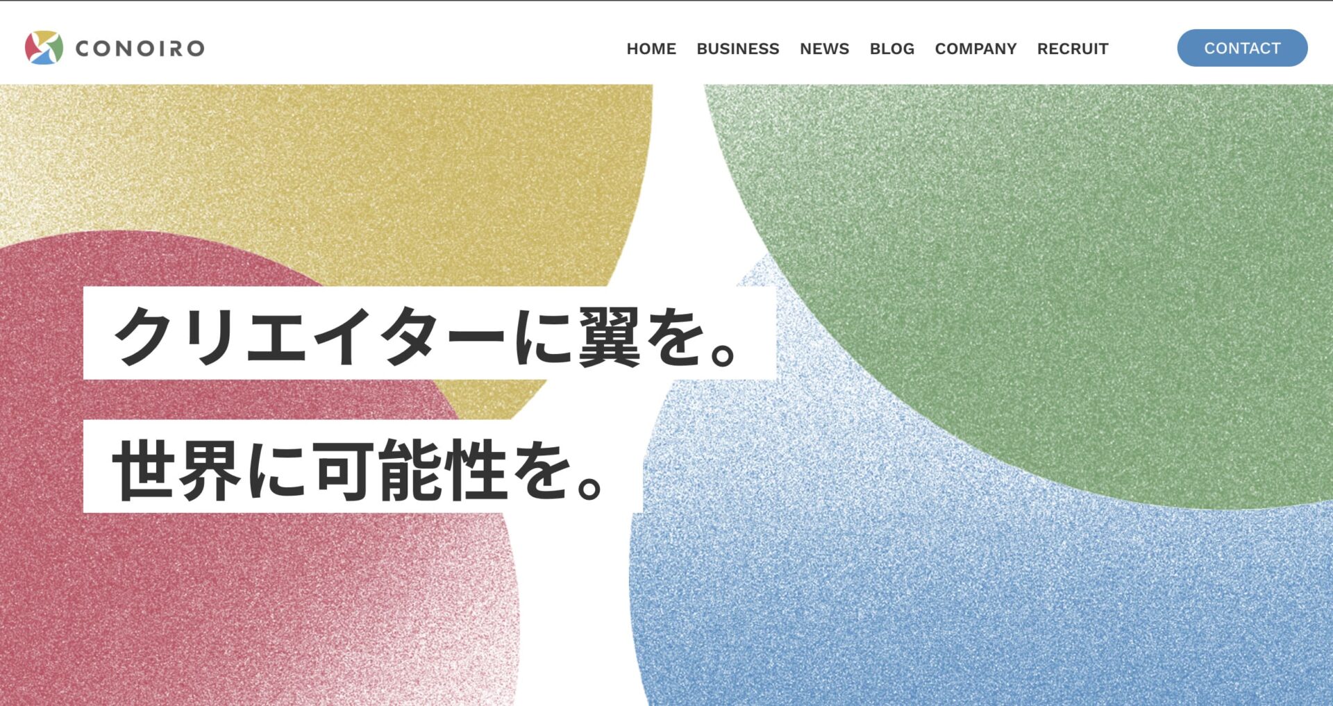 コノイロ