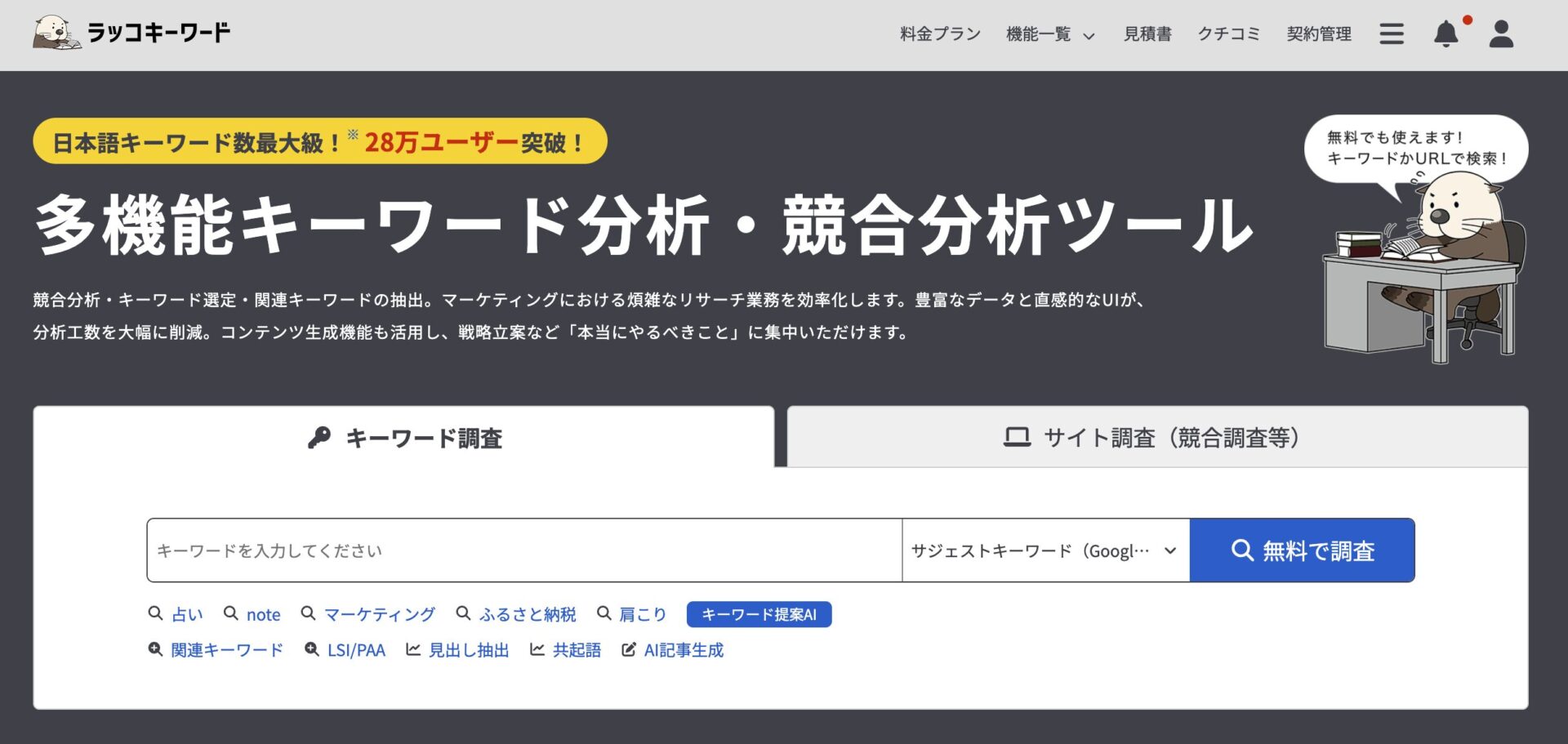 ③ラッコキーワード