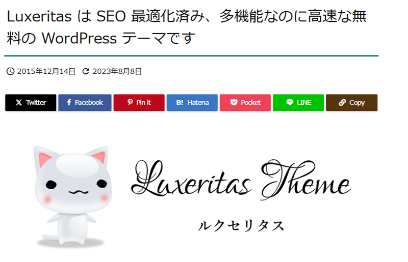 ②Luxeritas