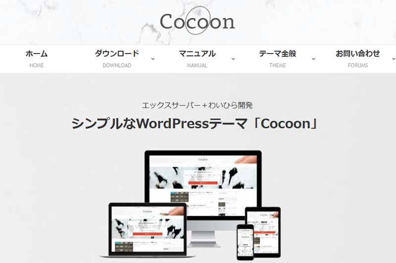 ①Cocoon