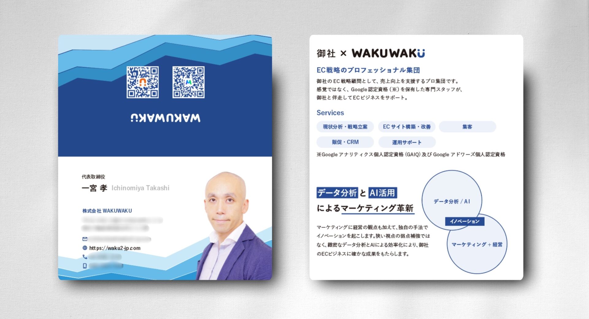 株式会社WAKUWAKU